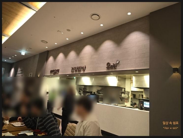 현대백화점 판교점 건강밥상, 한 끼로 하루 에너지 충전