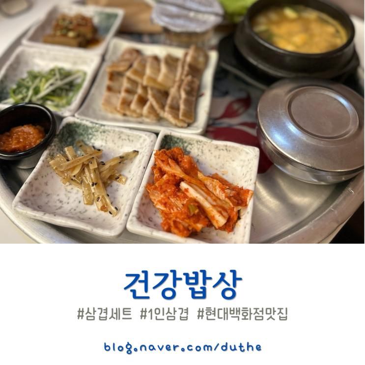 무역센터점 푸드코트 1인 삼겹세트 신상 우온정칼국수 추천