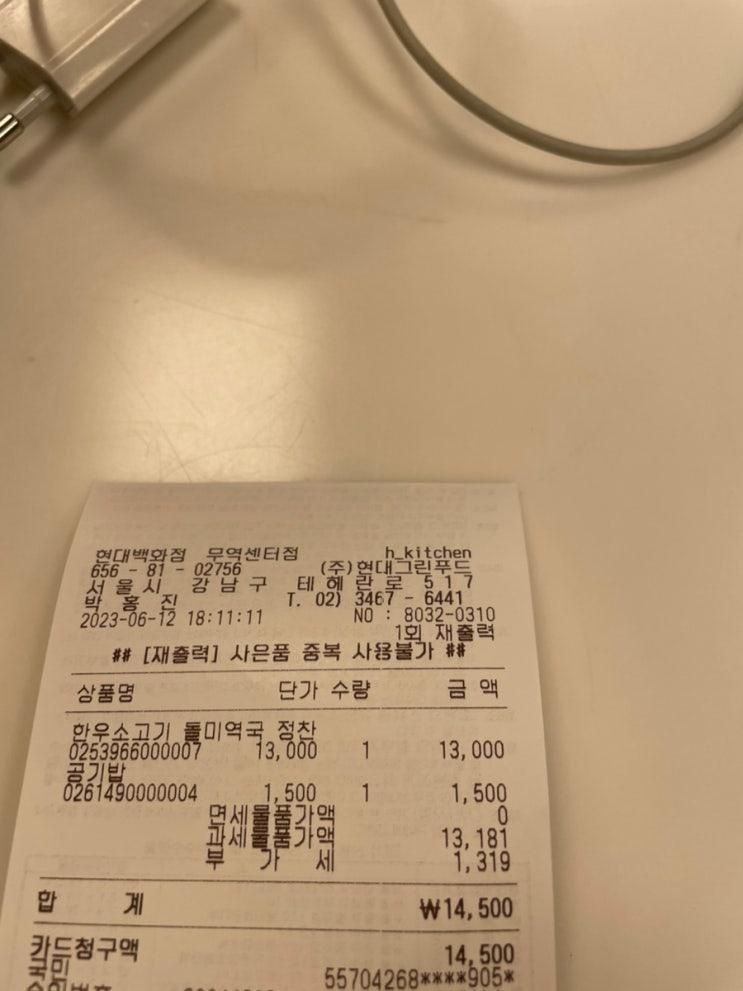 삼성역 무역센터 현대백화점 지하1층 푸드코트 돌장각에서... 