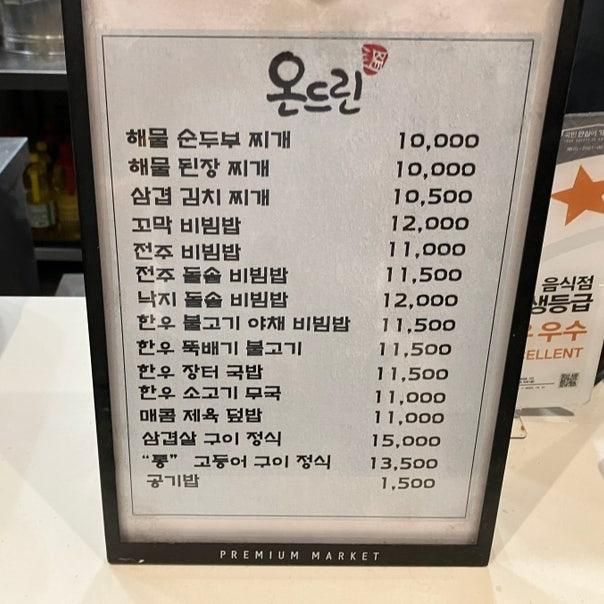 현대프리미엄 아울렛 송도점 지하1층 식당가 (온드린)
