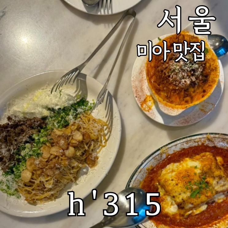 미아브런치맛집 h315 분위기 좋은 현대백화점 미아점 식당