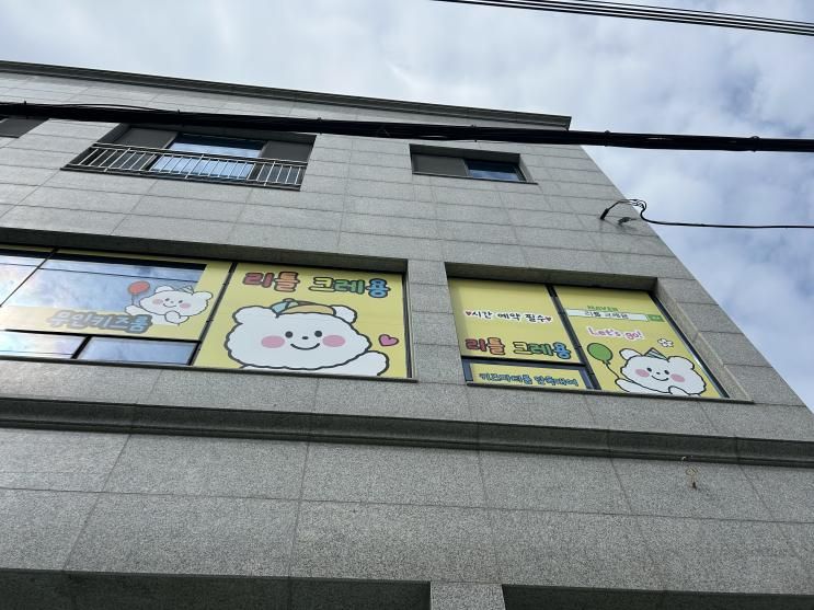 거제 우리끼리 놀자! 무인키즈카페 리틀 크레용