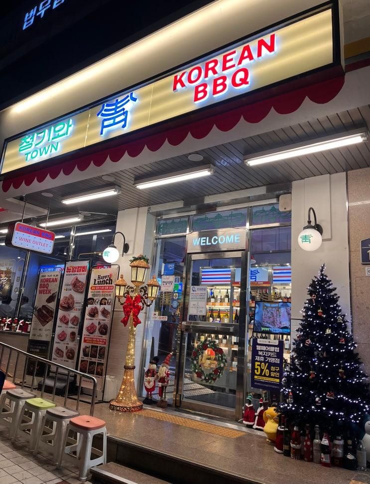 길동역 고기맛집 [청기와타운 길동사거리점] 후기!