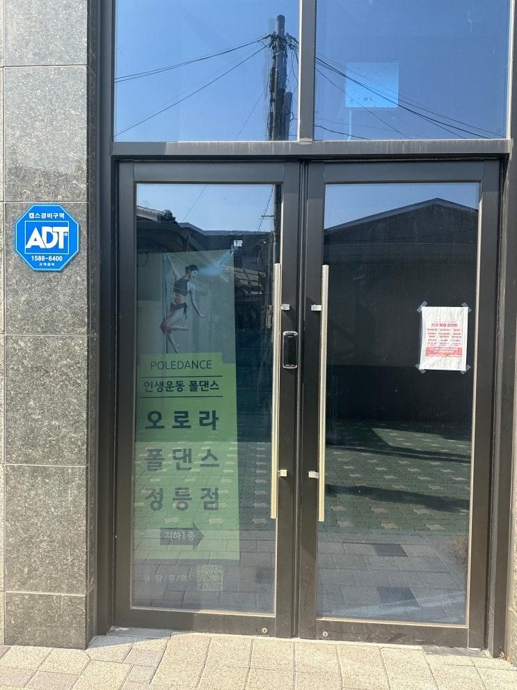 인생운동 폴댄스 학원 - 오로라 폴댄스(정릉점)
