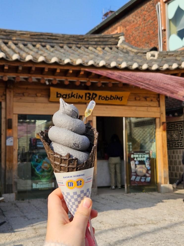 삼청동 디저트 카페 배스킨라빈스 삼청마당점 시그니처 흑임자... 