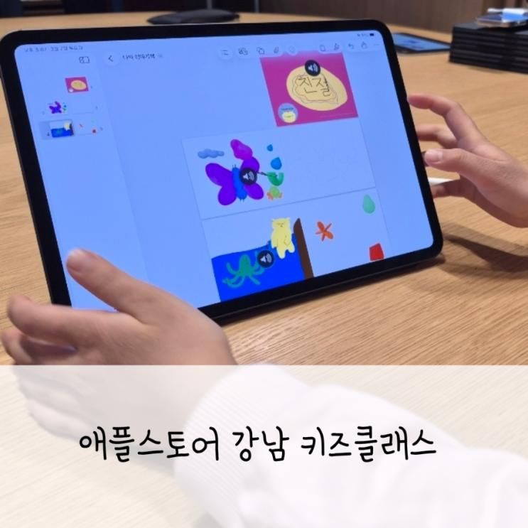 애플스토어 강남 키즈클래스 후기 예약하는법