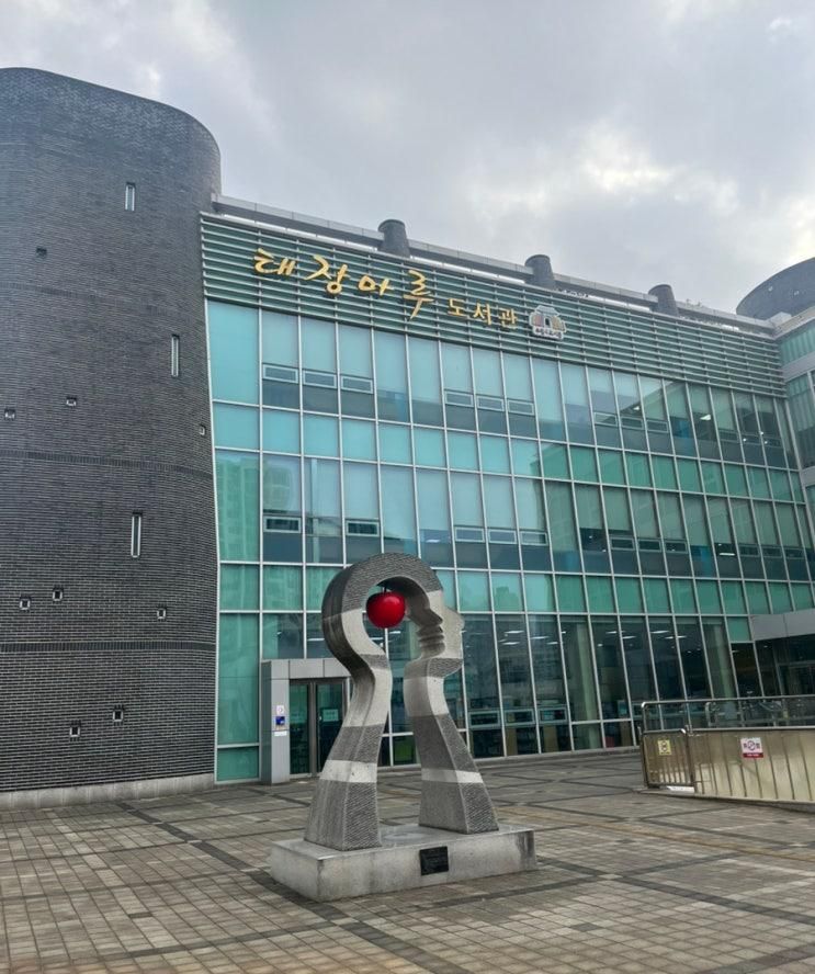 수원 태장마루도서관 이용정보