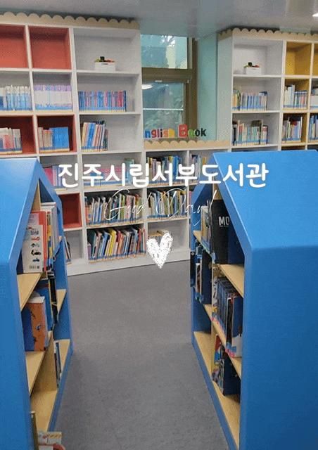 진주시립서부도서관 딸이랑 도서관 데이트