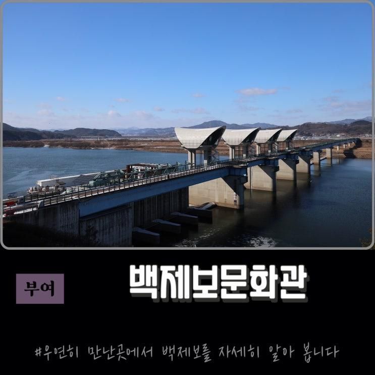 부여 금강문화관 나들이 경치 좋은 백제보문화관전망대 풍경