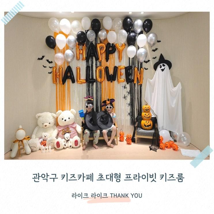 키즈카페 키즈룸 초대형 놀거리 라이크 라이크 THANK YOU