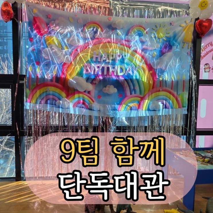 대구 키즈카페 추천 아이라이크 대구 달서점 상세후기