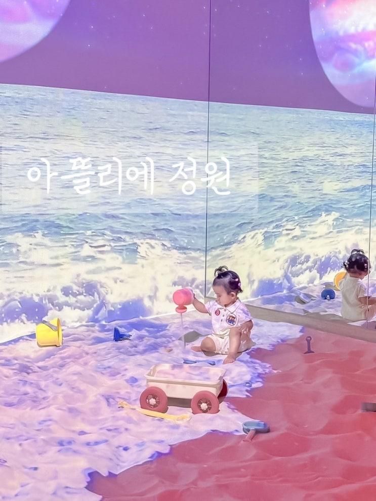 실내 아이랑 가볼만한 곳 미디어아트 모래놀이 아뜰리에 정원