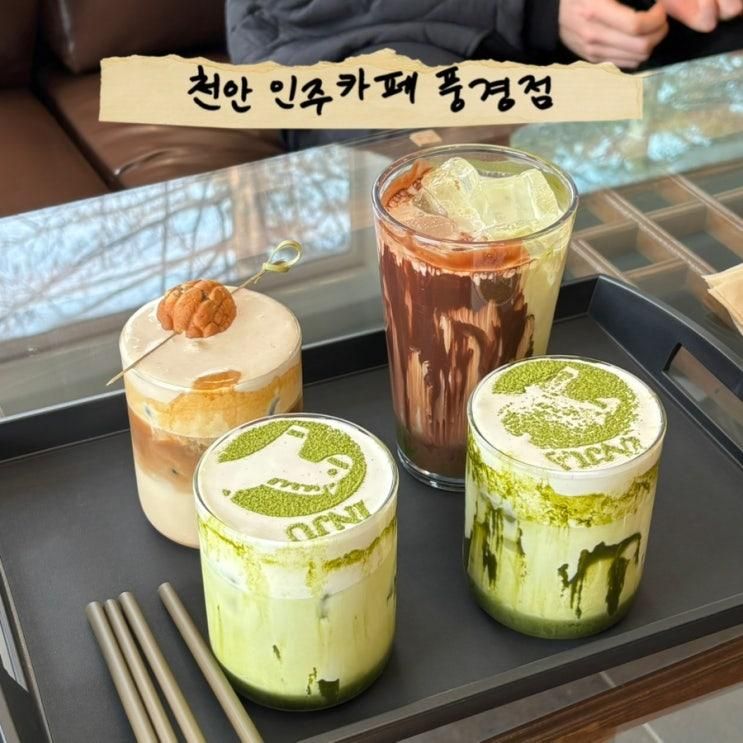 내돈내산 천안 인주카페 풍경점 뷰 좋은 카페 솔직후기