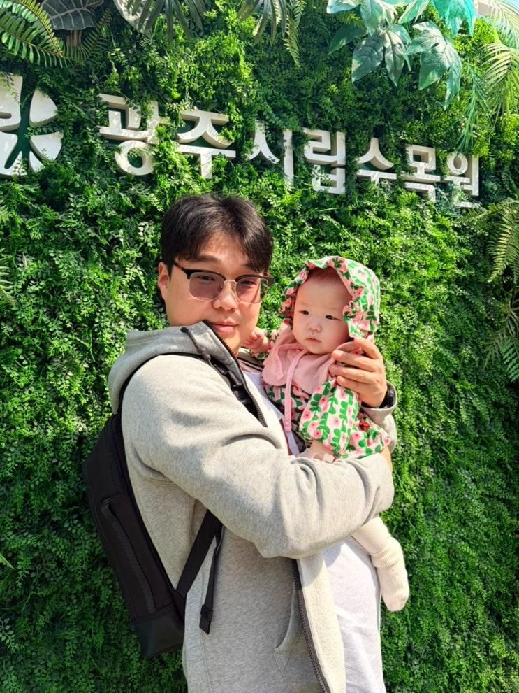 광주근교 아기랑 나들이 다녀온 광주시립수목원 후기
