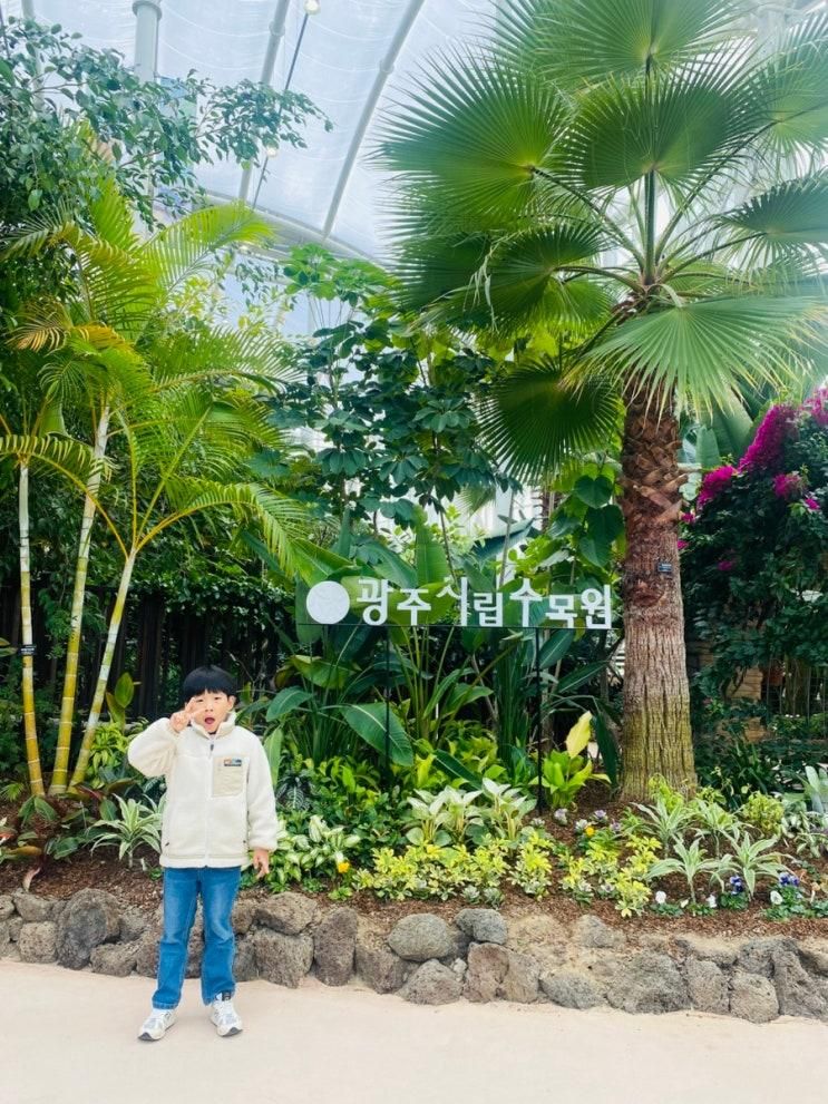 광주)광주남구 가볼만한 곳 광주시립수목원... 