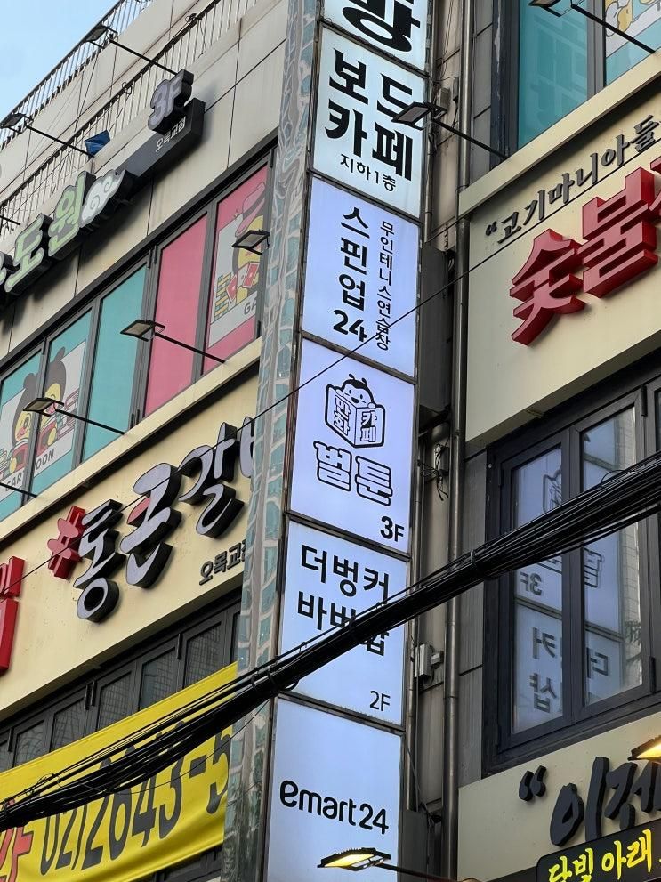[벌툰 몽유도원 오목교점] 넷플릭스부터 닌텐도까지!... 