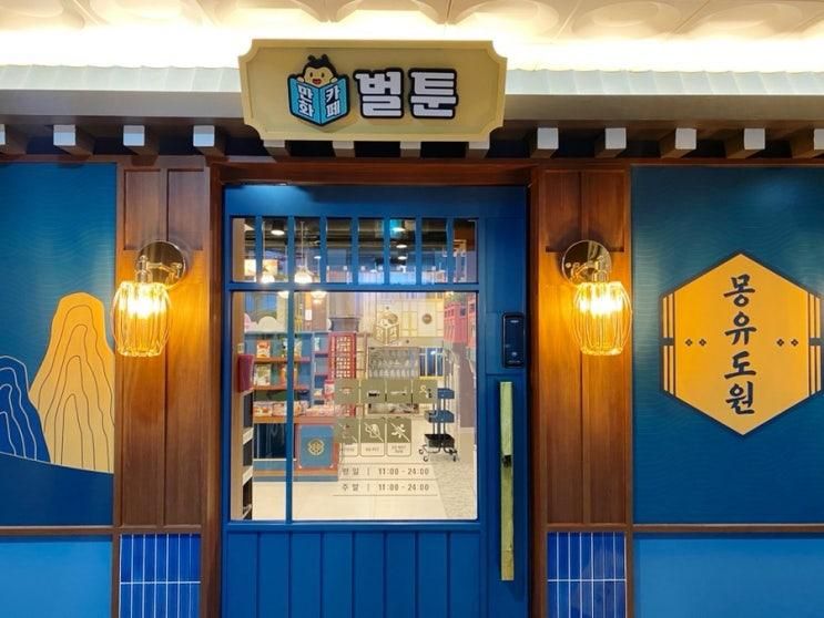 오목교놀거리 가득한 만화카페 벌툰 몽유도원 오목교점 이용방법