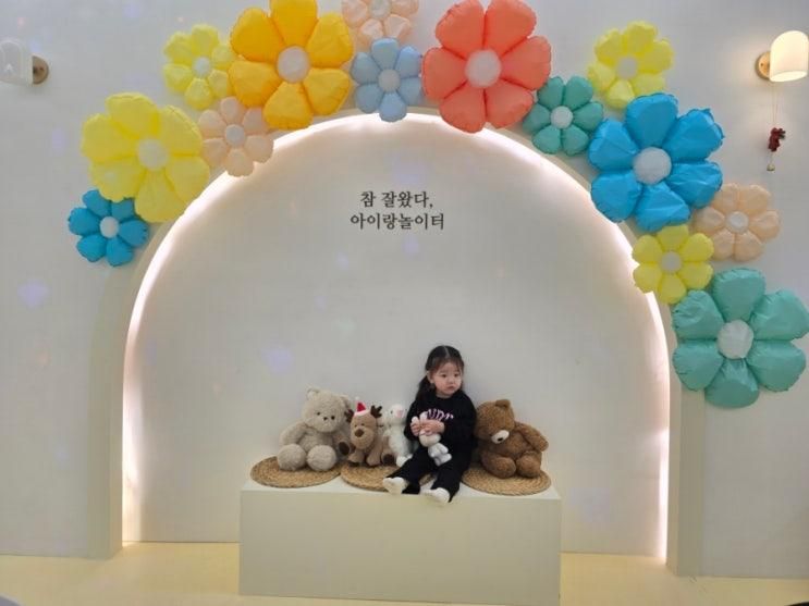 아이랑놀이터 양산 물금점 친구들과 우리끼리 키즈룸 사용한 후기