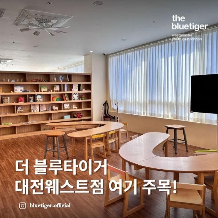 더블루타이거 대전 웨스트점 놀이와 경험으로 말하는... 