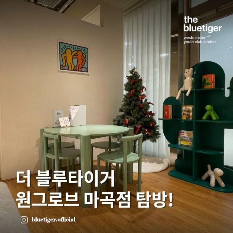 더블루타이거 원그로브 마곡점 영어키즈카페 찾고 계신다면 추천!
