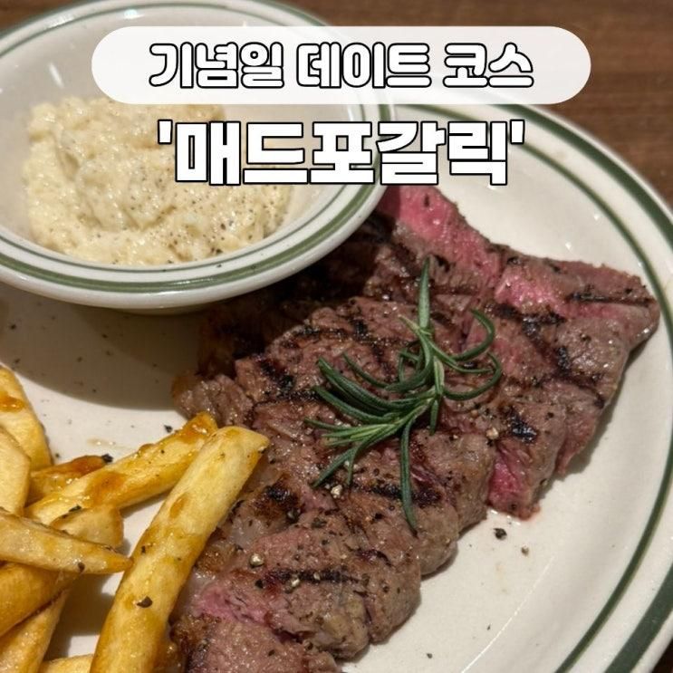 매드포갈릭 런치메뉴 건대스타시티점 내돈내산 솔직후기, 할인... 