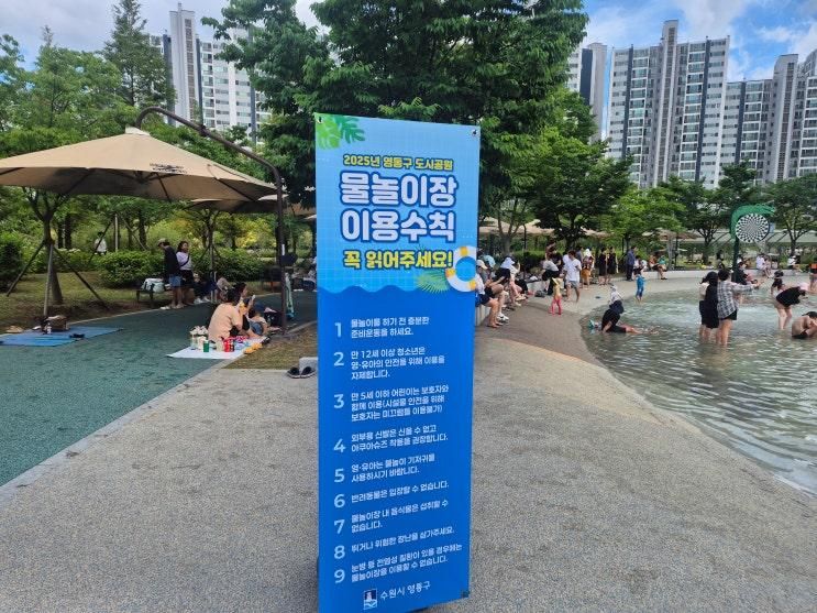 수원 망포 방죽공원 물놀이터 시간 정보