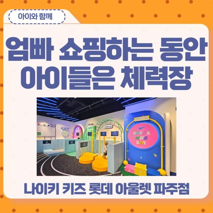 나이키 매장 안에 미니 놀이터가 생겼다?! 쇼핑하러 갔다가... 