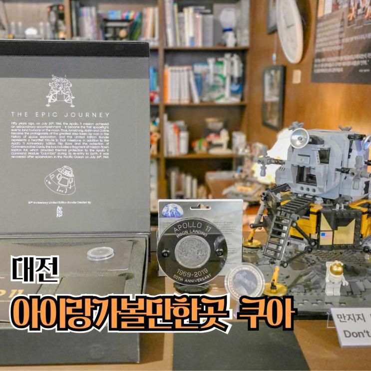 대전 과학카페 쿠아 | 식스센스에 나온 아이랑 가볼만한 곳