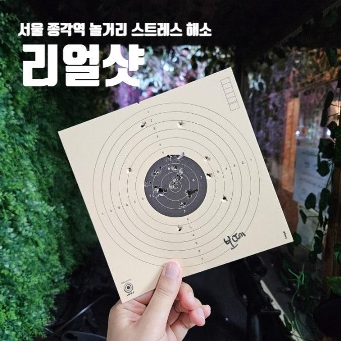 서울 종각역 놀거리 스트레스 해소 방법 리얼샷 사격 양궁장