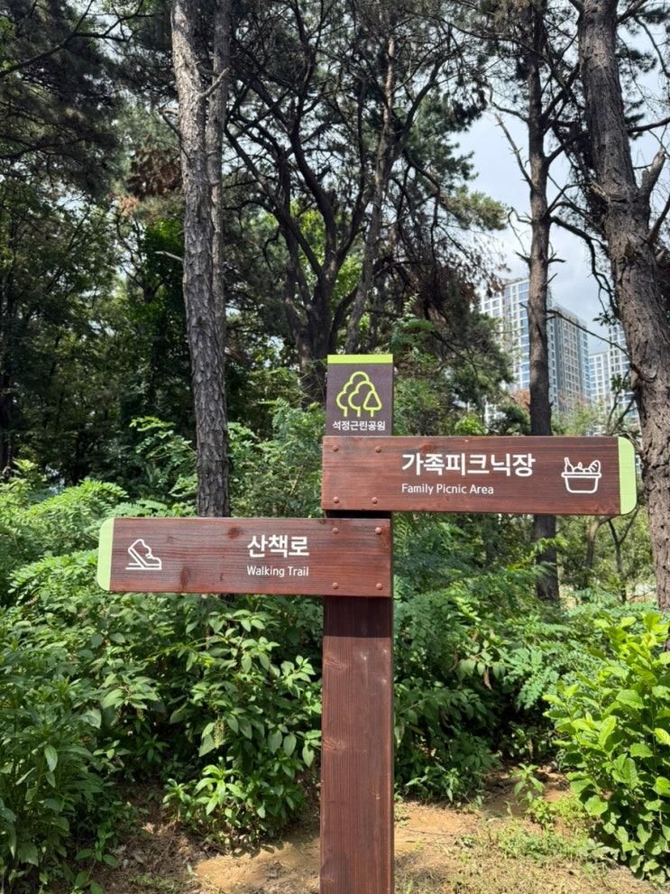 민간특례 석정근린공원 방문기