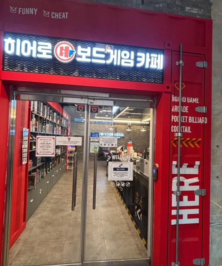 이색데이트추천 <히어로보드게임카페 충주연수점> 솔직 후기