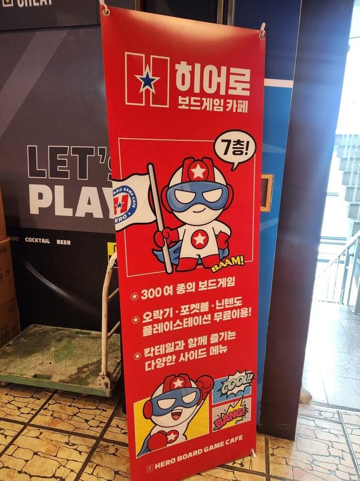 히어로 보드게임카페 계양구청점 후기