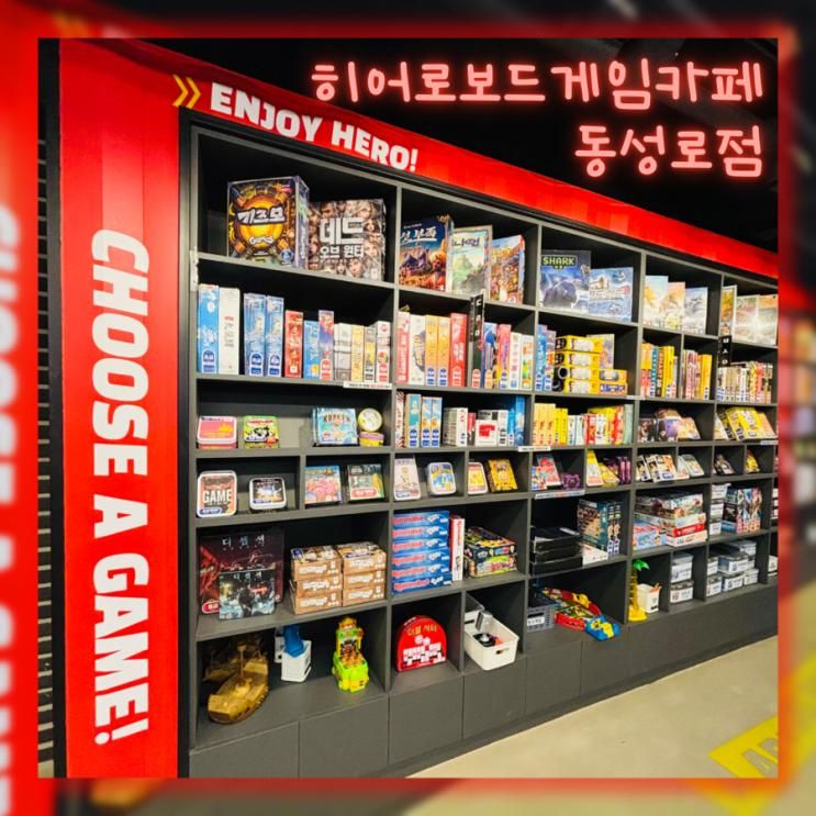 [놀거리 기록장] 대구 중구 “히어로보드게임카페 동성로점”... 