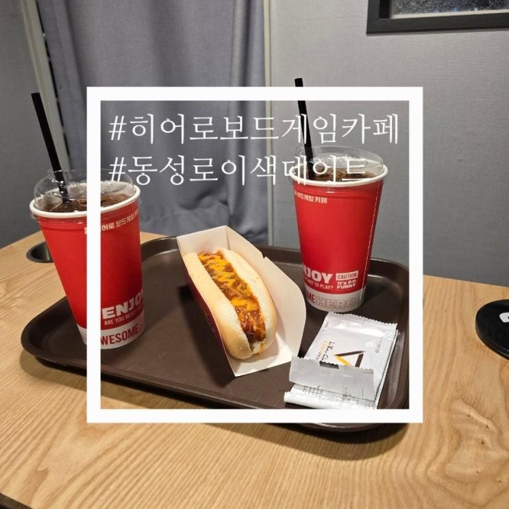 동성로가볼만한곳핫플 히어로보드게임카페동성로점