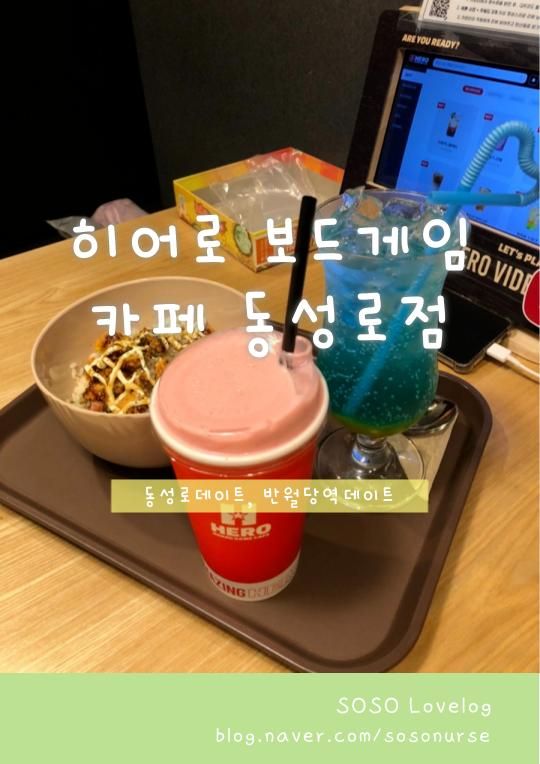 [대구 동성로] 히어로 보드게임카페 동성로점, 동성로 데이트... 