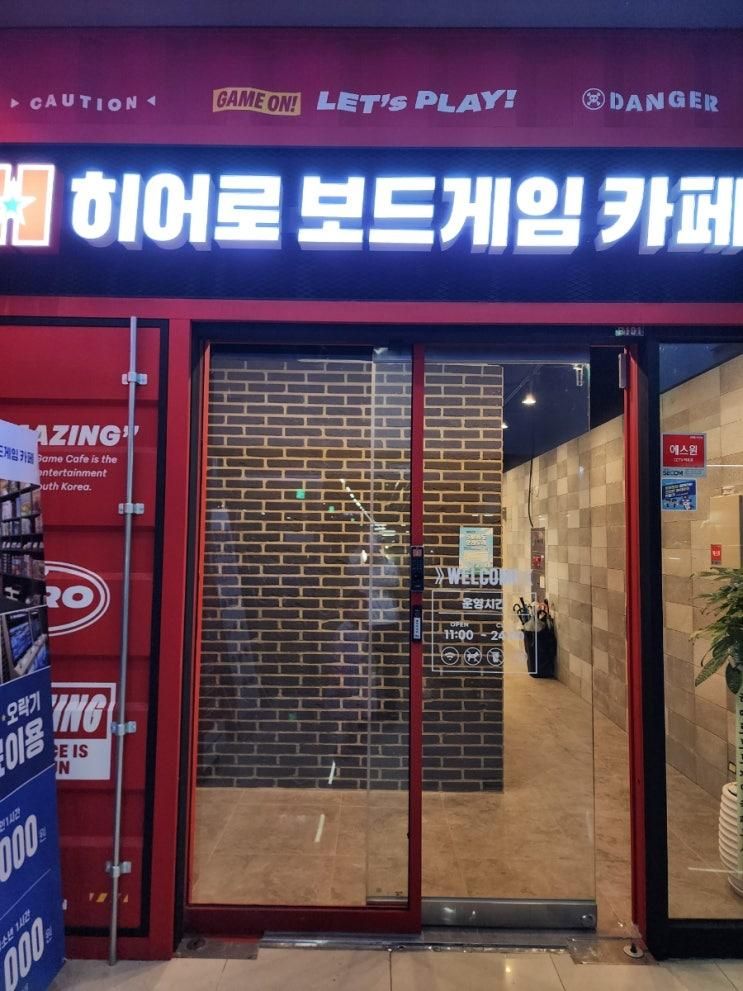 신도림 아이와 가볼 만한 곳 히어로 보드게임카페 신도림점(내... 