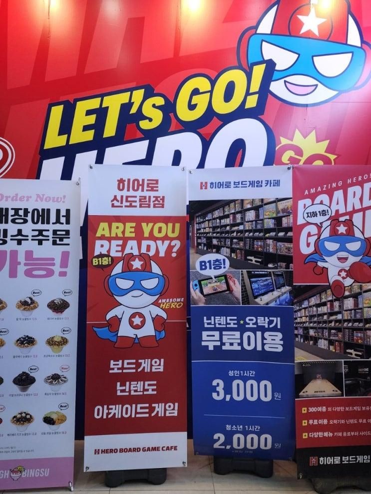 신도림역 히어로보드게임카페 신도림점 방문 후기