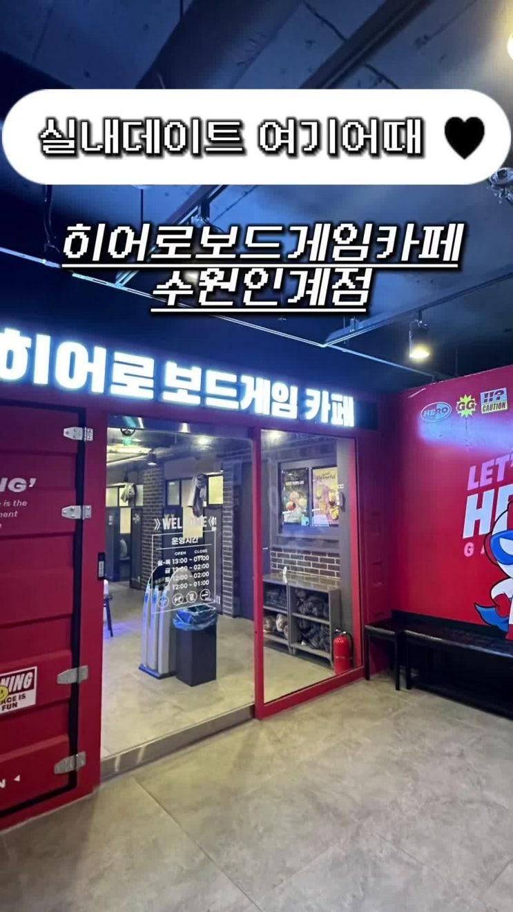 인계동 보드게임카페 히어로보드게임카페 수원인계점 딸이랑... 