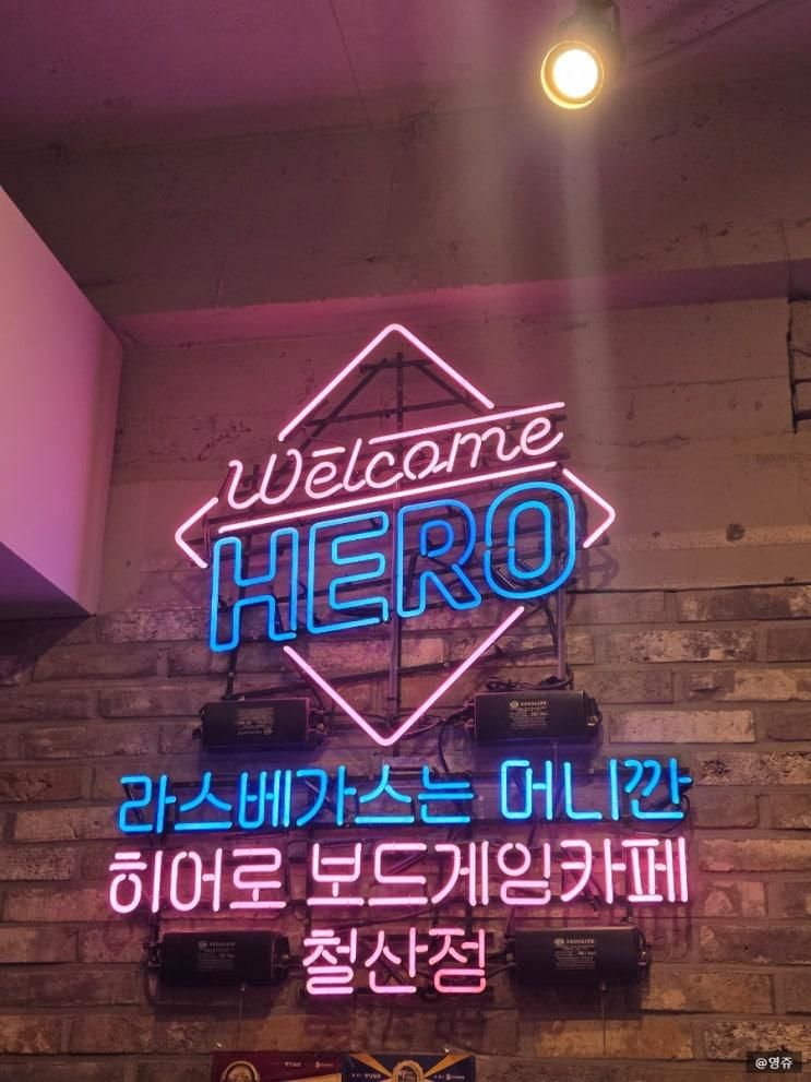 철산 보드게임, 친구들/연인과... 히어로보드게임카페 철산점'