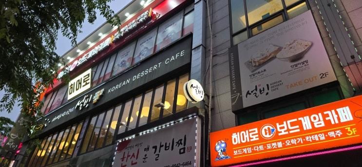 히어로 보드게임 카페 부천중동점.