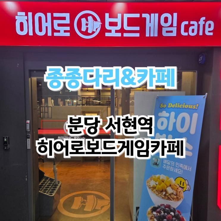 데이트코스 실내에서 놀기 딱 좋은 히어로보드게임카페서현점