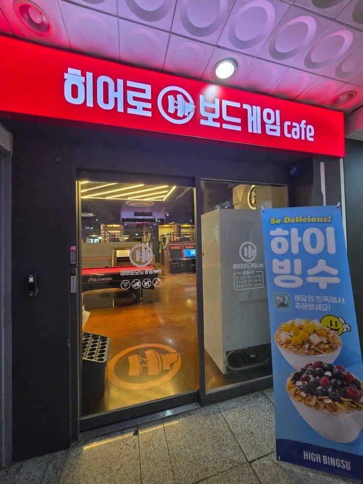 서현역 데이트 추천! 히어로보드게임카페 서현점 실내데이트 후기