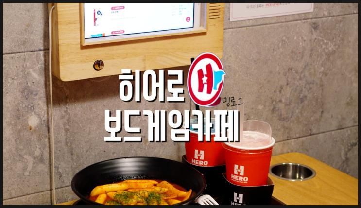 서면 실내 놀거리 부산 데이트코스 히어로보드게임카페 서면점