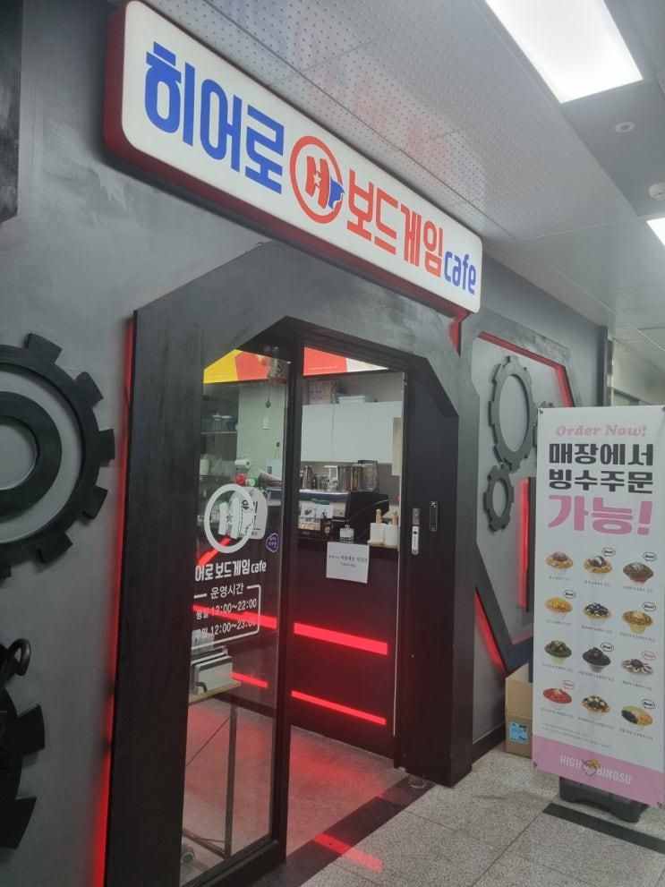 대전복합터미널 보드게임 카페 히어로 보드게임카페... 