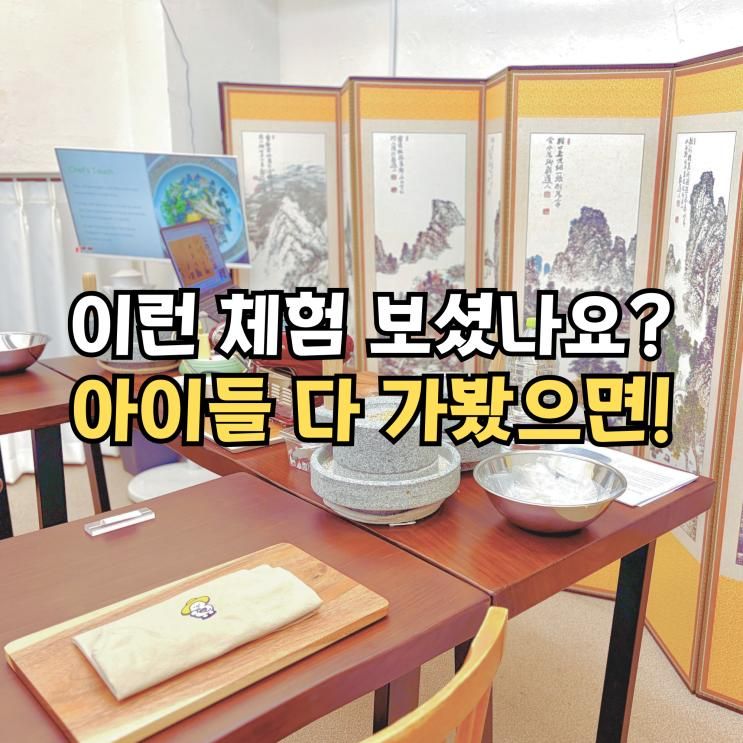 이런 어린이 체험 보셨나요? 키즈 원데이 쿠킹 클래스 교우당