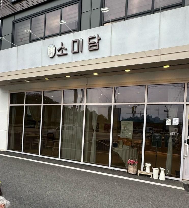 아기랑 가기좋은 떡카페 소미담 안성점