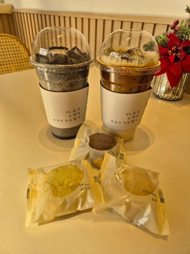 안성 떡 맛집 [소미담 안성점]