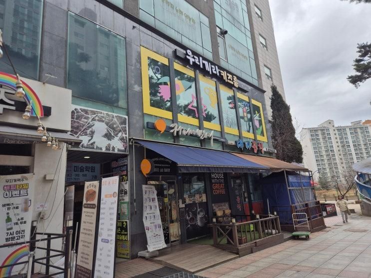 봉담 키즈카페 우리끼리 키즈룸 화성봉담점 아이랑 함께하는... 