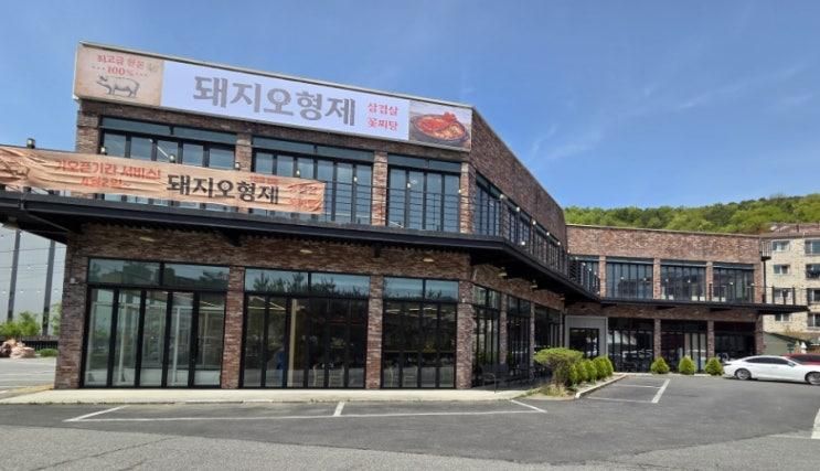 가족모임이나 단체 모임 하기 좋은 돼지오형제 진접점 아이 놀이방