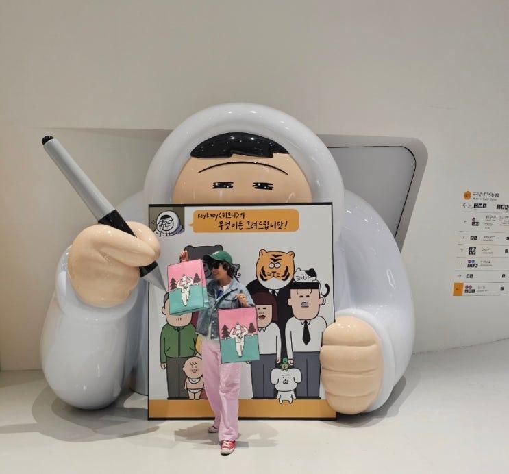 키크니 특별전 그렸고 그런 사이 동대문 DDP 전시 디자인플라자